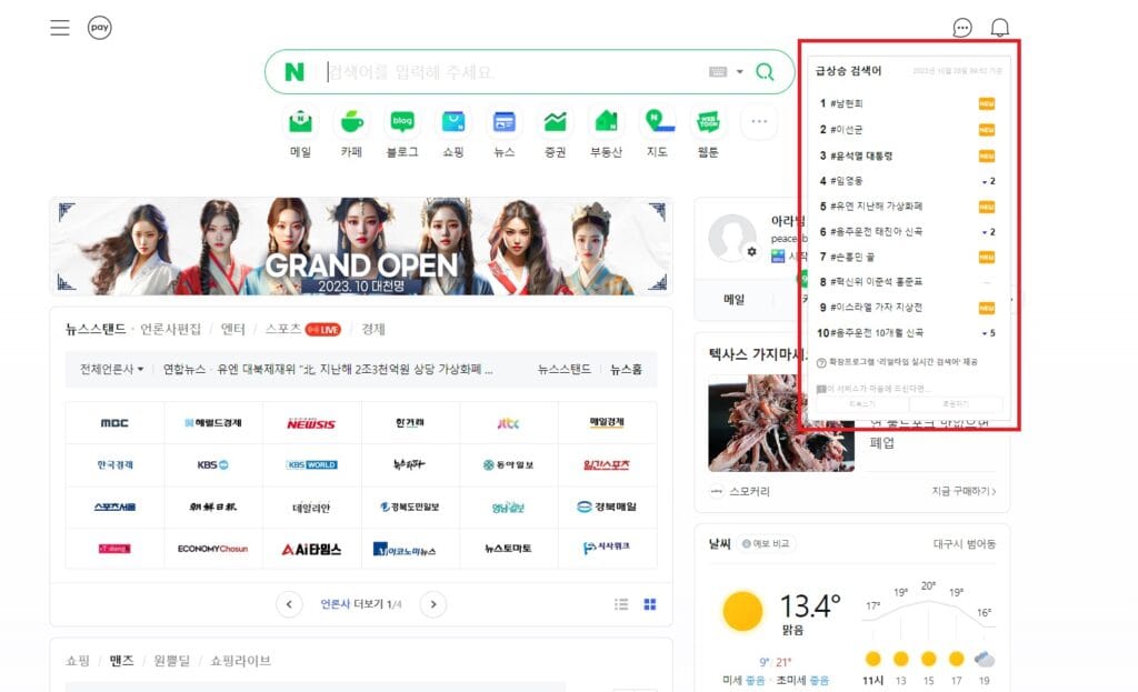 네이버 실시간 검색어 순위 보는 법 (PC, 모바일 모두 가능) 3 네이버 실시간 검색어(PC)