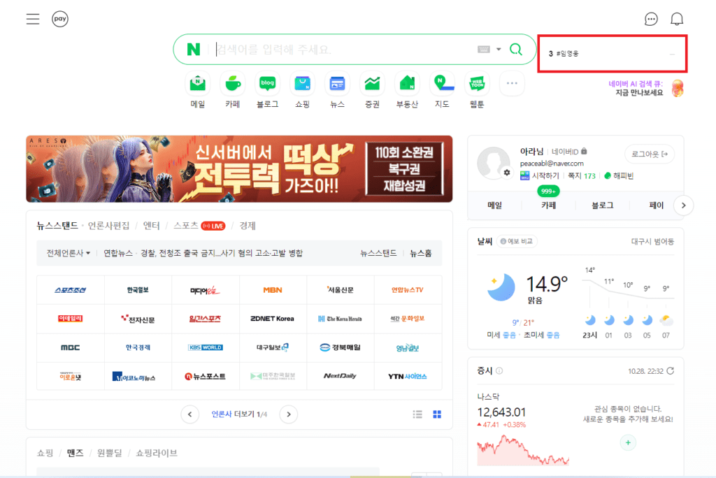 리얼타임(네이버 실시간 검색어)확장 프로그램 추가 방법 3 네이버 실시간 검색어