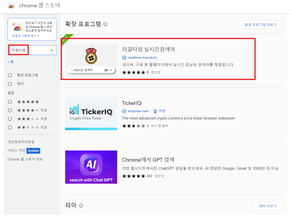 리얼타임(네이버 실시간 검색어)확장 프로그램 추가 방법 1 네이버 실시간 검색어