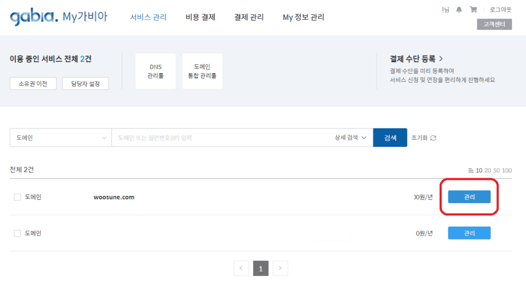 클라우드웨이즈 추가도메인 SSL인증 방법 도메인 2개 3 추가도메인 SSL인증 방법