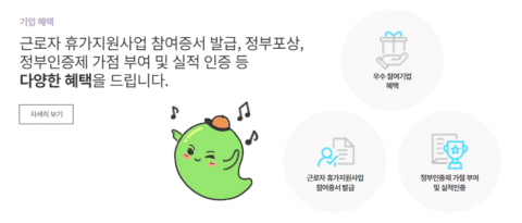 2024 근로자 휴가지원사업 신청 방법 2 2024 근로자 휴가지원사업 기업혜택