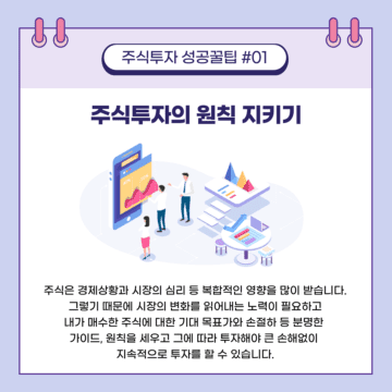 반드시 알아야 할 주식투자 성공꿀팁 10가지 1 주식투자 성공꿀팁