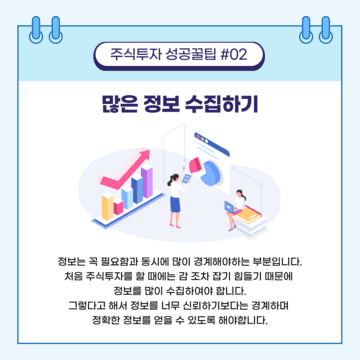 반드시 알아야 할 주식투자 성공꿀팁 10가지 2 주식투자 성공꿀팁