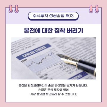 반드시 알아야 할 주식투자 성공꿀팁 10가지 3 제목을 입력해주세요 001 28