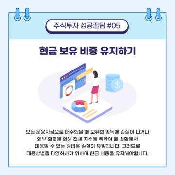 반드시 알아야 할 주식투자 성공꿀팁 10가지 5 제목을 입력해주세요 001 30