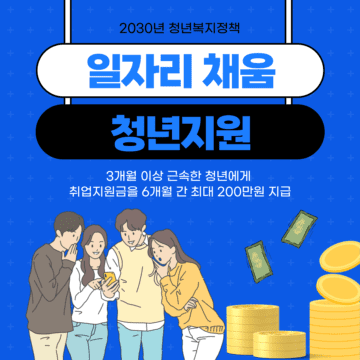 일자리 채움 청년지원금 신청