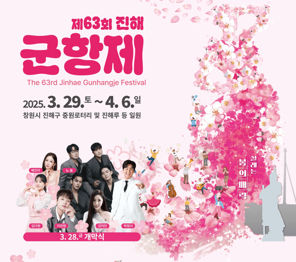 ‘벚꽃축제는 여기로..’, 진해군항제의 모든것 진항제 ‘벚꽃축제는 여기로..’, 진해군항제의 모든것 진항제