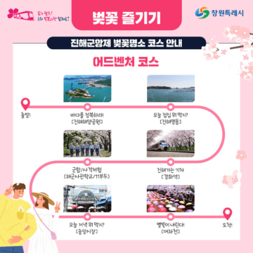 '벚꽃축제는 여기로..', 진해군항제의 모든것 진항제 5 진해군항제 벚꽃명소 코스