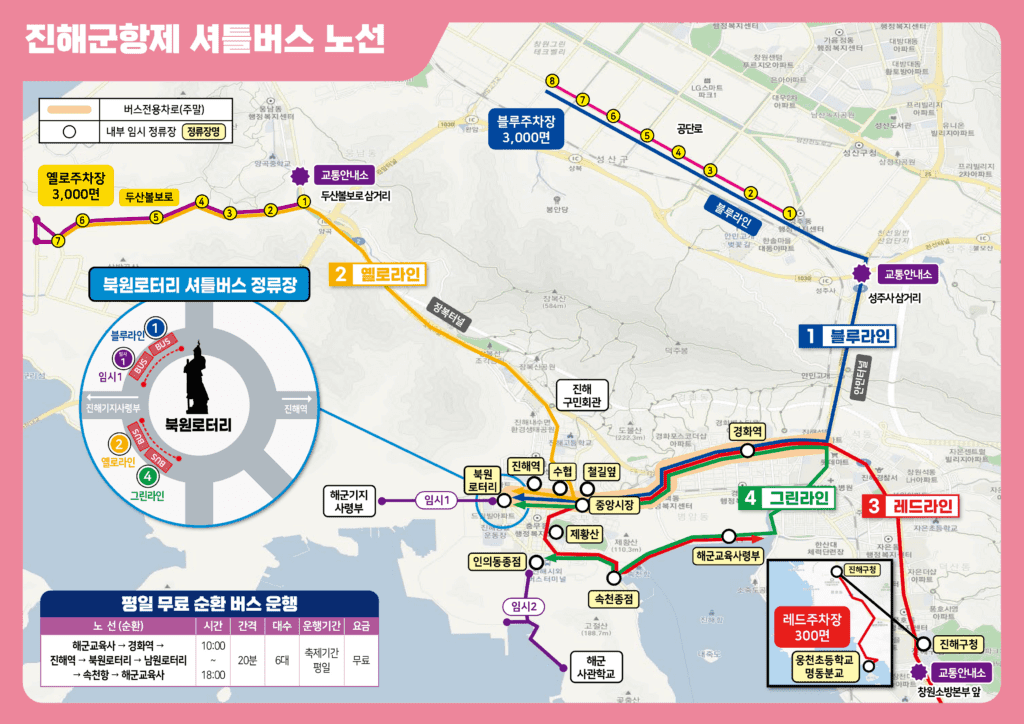 '벚꽃축제는 여기로..', 진해군항제의 모든것 진항제 6 진해군항제 셔틀버스