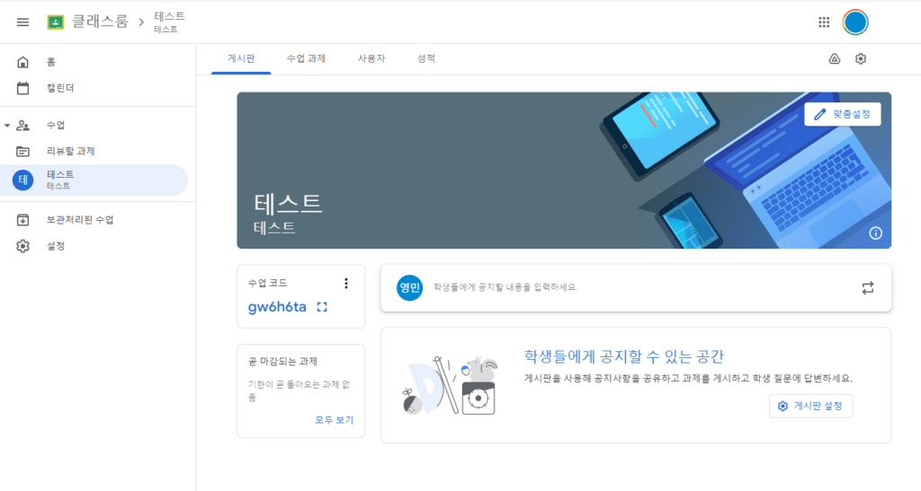 "구글 클래스룸 완벽 마스터" 원활한 온라인 교육을 위한 로드맵 구글 클래스룸 가입 사용법 2 구글 클래스룸 인터페이스 탐색