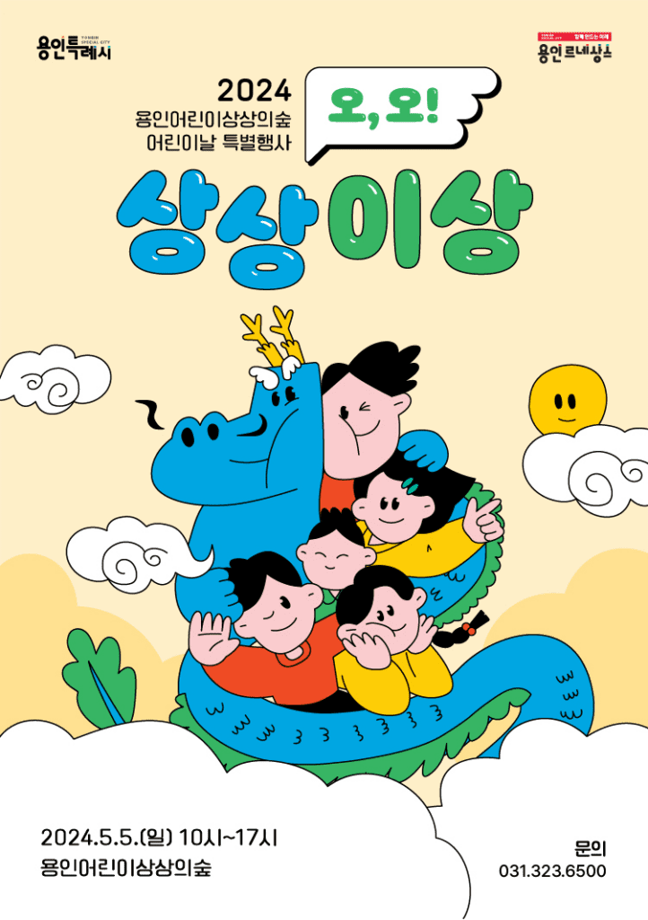 "어린이날 가족 나들이" 추천 장소 베스트 TOP 10 서울 경기편