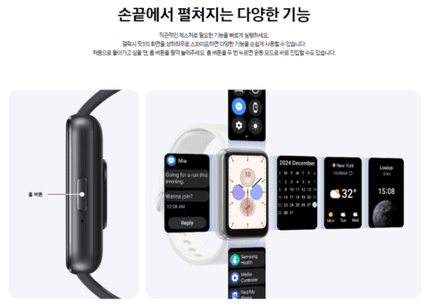 "워치보다 좋은 핏..." 갤럭시핏3 공개, 갤럭시핏2 스펙 가격 비교 4 갤럭시핏3의 강점