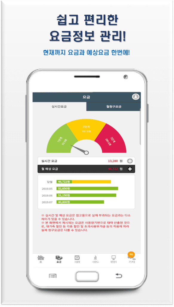 한전 파워플래너 앱: 전기요금 절약과 에너지 효율을 높이는 필수 앱 3 한전 파워플래너 앱: 전기요금 절약과 에너지 효율을 높이는 필수 앱