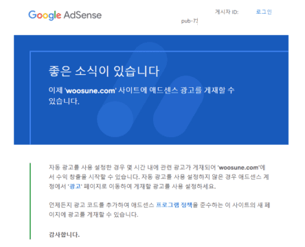 구글 애드센스 승인받는 10가지 방법 – 승인율 높이기 6 구글 애드센스 승인받는 10가지 방법 – 승인율 높이기
