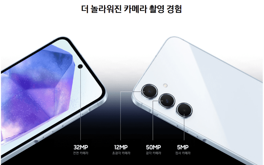갤럭시 A35 vs A55: 기능부터 성능까지, 차이점 완벽 비교 3 갤럭시 A35 vs A55: 기능부터 성능까지, 차이점 완벽 비교