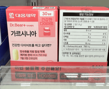 다이소 건강기능식품, 이 가격 실화? 성분까지 살펴봤습니다! 4 4️⃣ 가르시니아 (5,000원) – 체지방 감소를 위한 다이어트 보조제