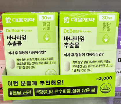 다이소 건강기능식품, 이 가격 실화? 성분까지 살펴봤습니다! 8 8️⃣ 바나바잎 추출물 (3,000원) – 혈당 조절