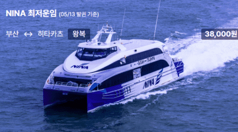 부산에서 대마도까지, 가장 빠르고 쉬운 대마도 배편 완전 정복 3 부산에서 대마도까지, 가장 빠르고 쉬운 대마도 배편 완전 정복