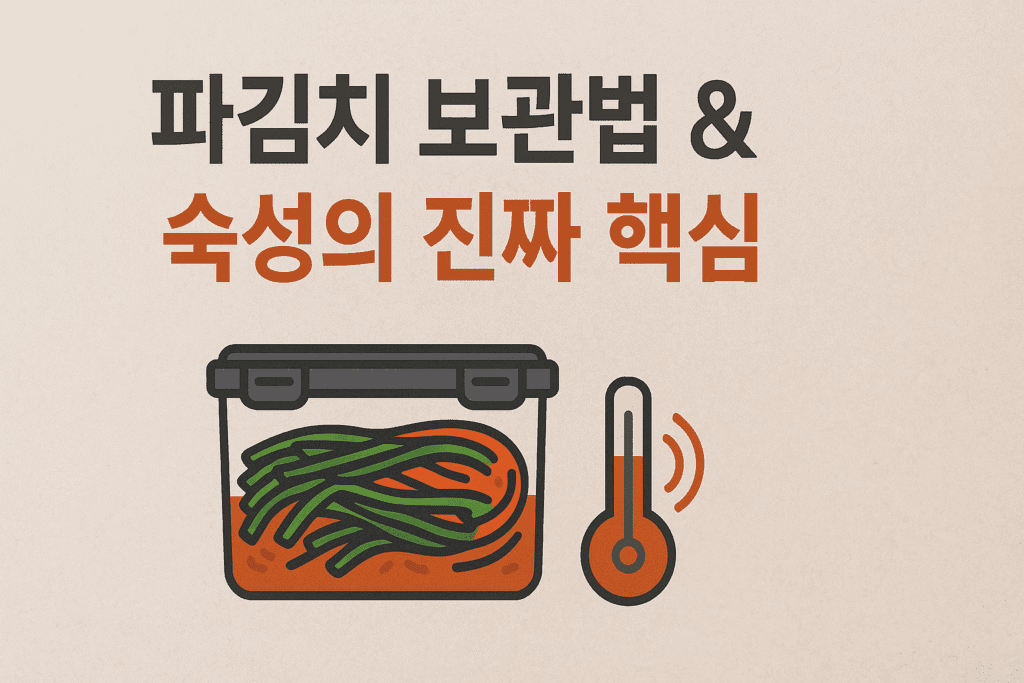 절대로 그냥 담그지 마세요! 파김치 담그는법 하나 바꿨더니 생긴 일 4 절대로 그냥 담그지 마세요! 파김치 담그는법 하나 바꿨더니 생긴 일
