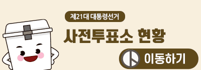 제21대 대통령 사전투표 장소, 이걸 모르고 갔다가 투표 못하고 돌아왔습니다 2 image 176