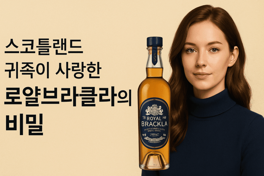 스코틀랜드 귀족이 사랑한 로얄브라클라의 비밀 스코틀랜드 귀족이 사랑한 로얄브라클라의 비밀