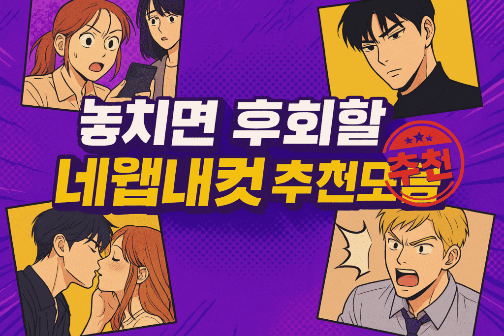 놓치면 후회할 네웹네컷 추천모음 놓치면 후회할 네웹네컷 추천모음