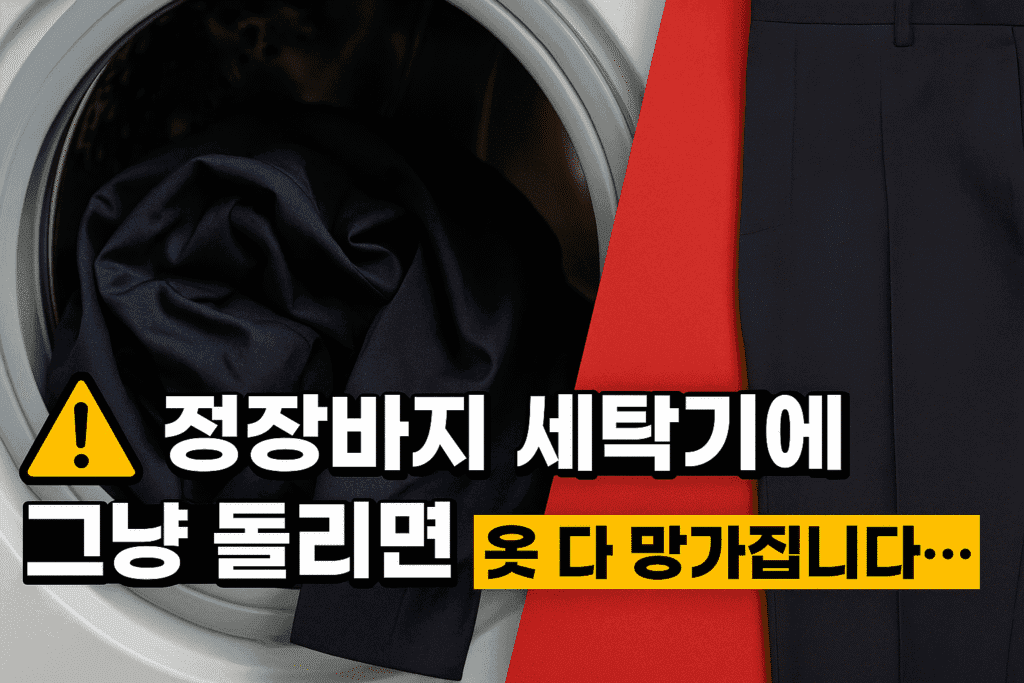 정장바지 세탁기 빨래 방법: 울코스·찬물·세탁망 6단계와 라벨 기호 정장바지 세탁기 빨래 방법: 울코스·찬물·세탁망 6단계와 라벨 기호