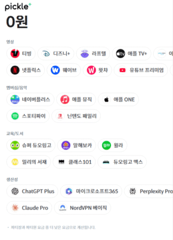 피클플러스 구독공유, 이 기능 모르고 돈 새고 있었습니다… 4 피클플러스 구독공유, 이 기능 모르고 돈 새고 있었습니다…