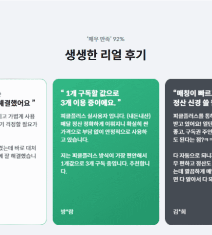 피클플러스 구독공유, 이 기능 모르고 돈 새고 있었습니다… 2 image 21
