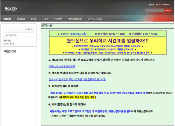 컴시간 200% 활용법: 학교 시간표, 이제 더 이상 헷갈리지 마세요! 2 컴시간 200% 활용법: 학교 시간표, 이제 더 이상 헷갈리지 마세요!