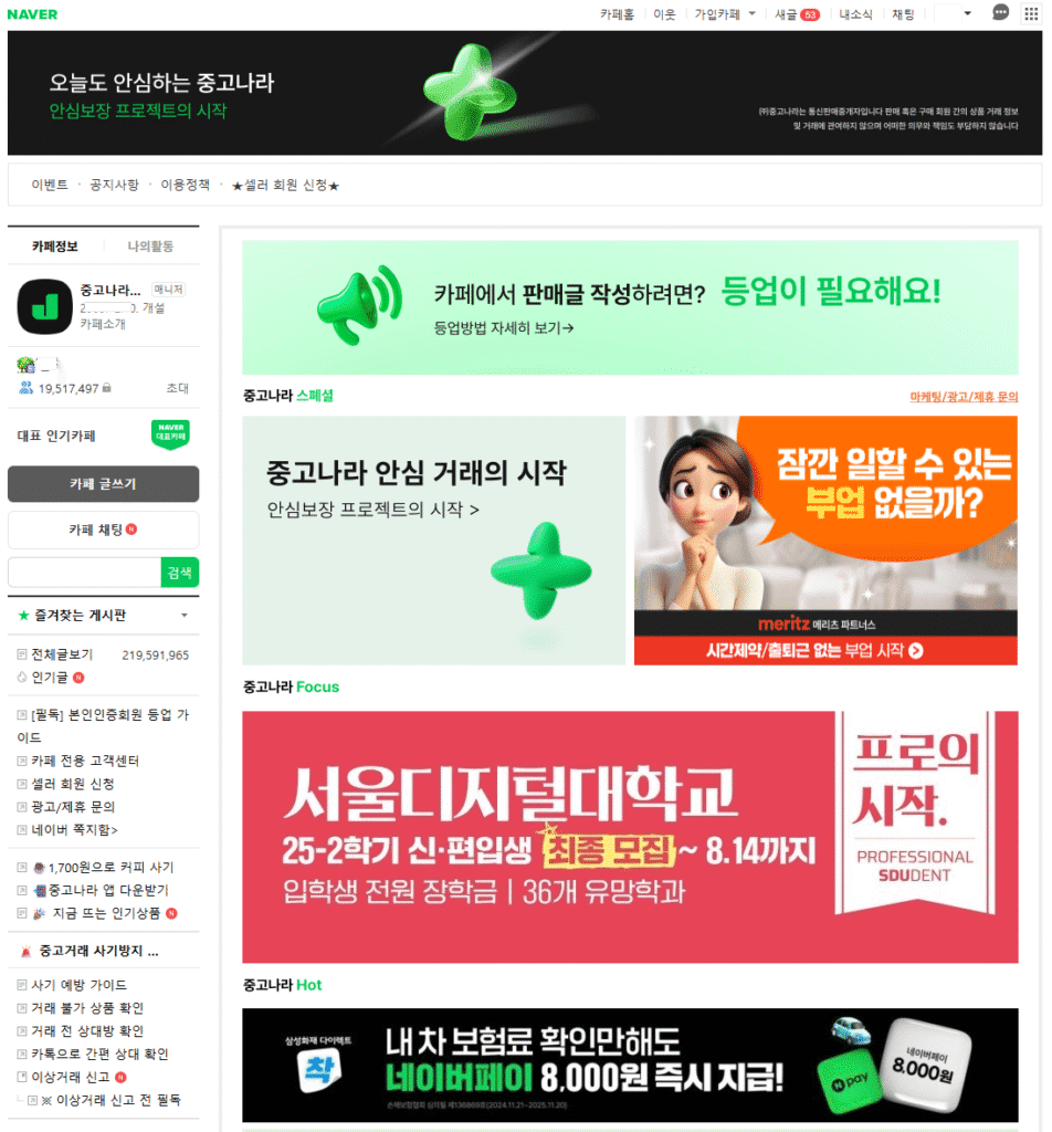 중고나라 사기 걱정 없이 3배 똑똑한 거래 비법 2 중고나라 사기 걱정 없이 3배 똑똑한 거래 비법