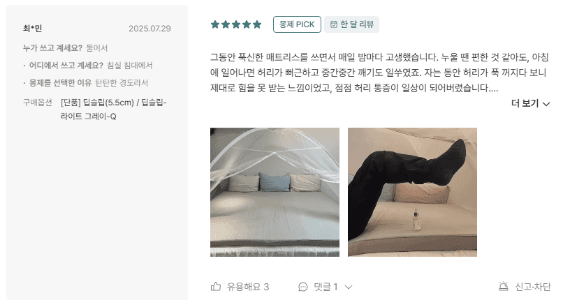 몽제 매트리스, 실제 사용 후기와 절대 놓치면 안 될 특징 4 몽제 매트리스, 실제 사용 후기와 절대 놓치면 안 될 특징