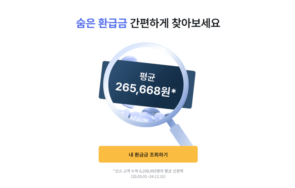 2025년 삼쩜삼 환급, 최신 3분 만에 돈 버는 법 2025년 삼쩜삼 환급, 최신 3분 만에 돈 버는 법