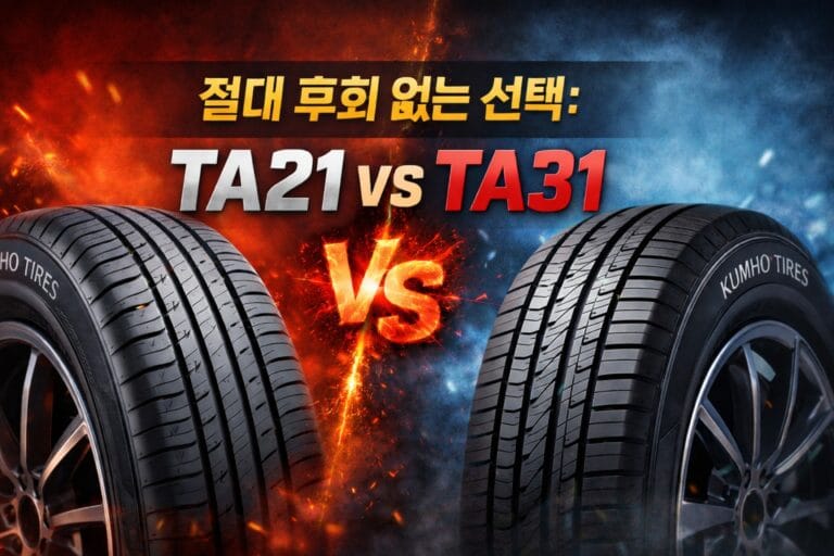 절대 후회 없는 선택: TA21 vs TA31 최악과 최고 비교