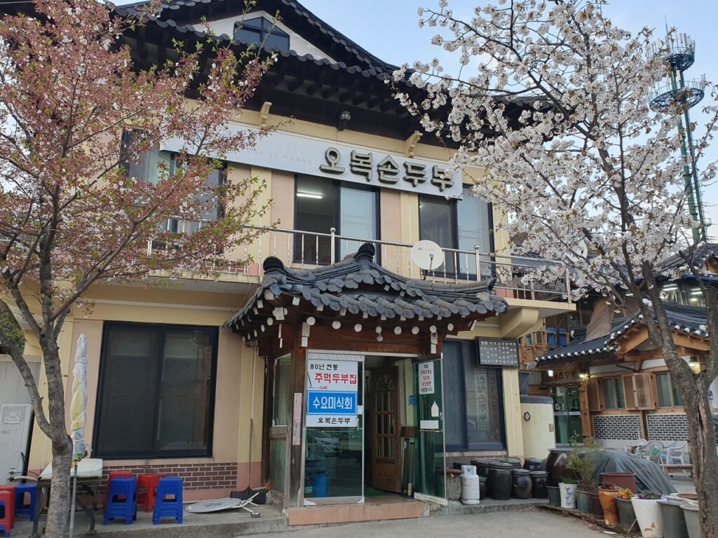 남한산성 맛집, 백종원도 모르는 숨은 식당 TOP 5 7 2. 3대를 이어온 고소함, '오복손두부'