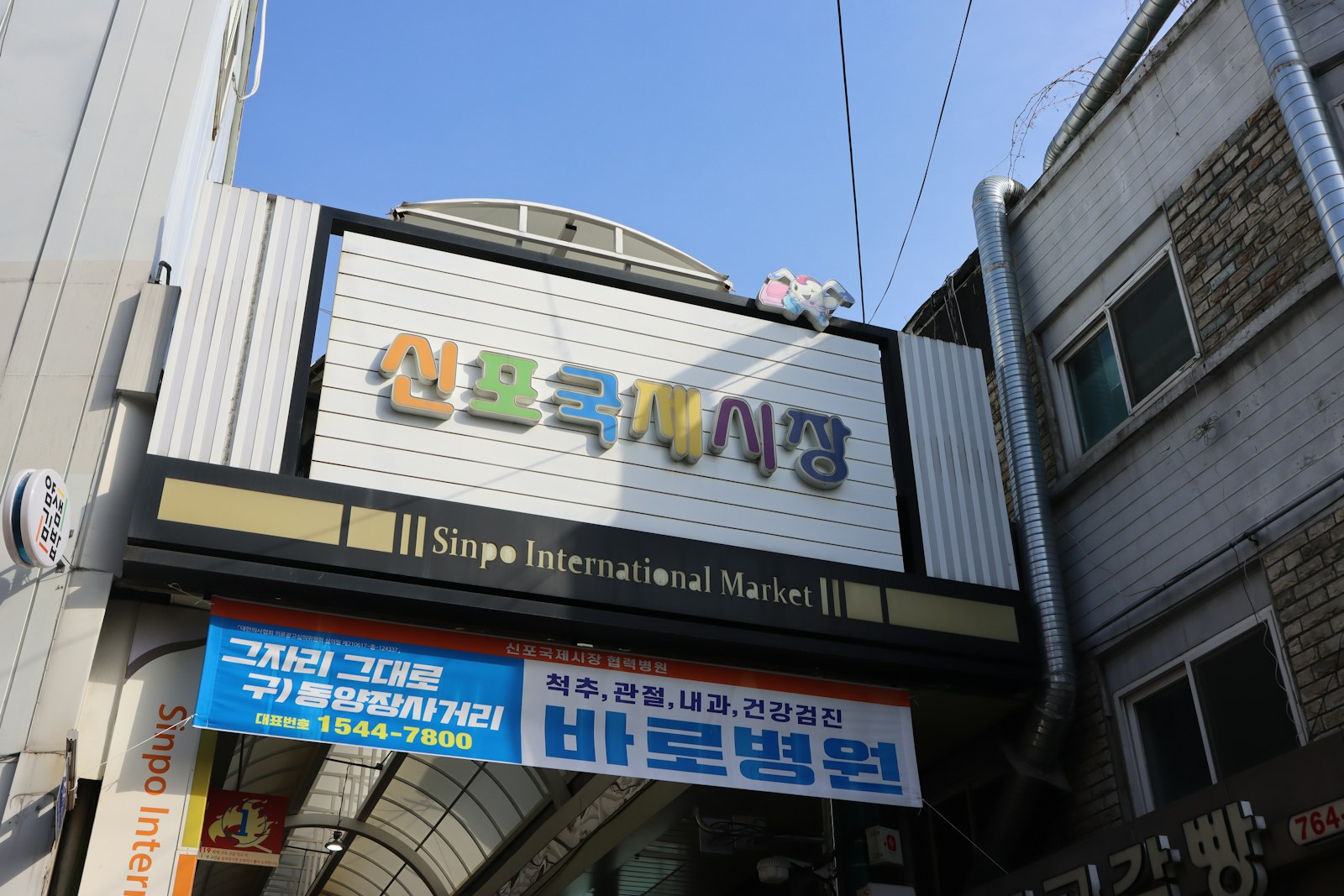 상가 건물 외관, 권리금 회수기회 보호기간을 다루는 상가임대차 관련 사진